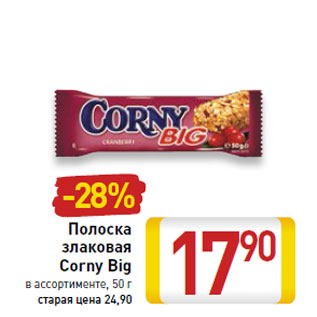 Акция - Полоска злаковая Corny Big