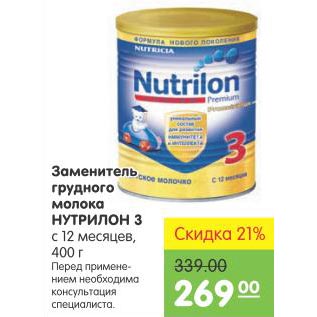 Акция - Заменитель грудного молока Нутрилон 3
