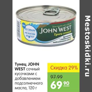 Акция - Тунец John West