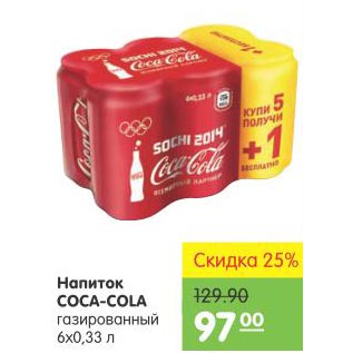 Акция - Напиток Coca-cola