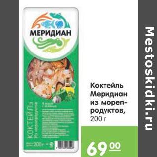 Акция - Коктейль Меридиан из морепродуктов