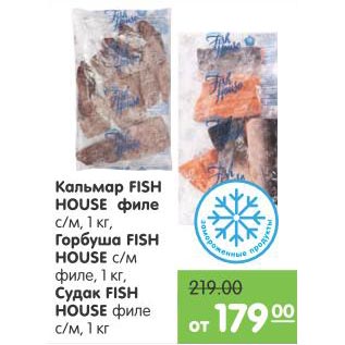 Акция - Кальмар Fish House филе