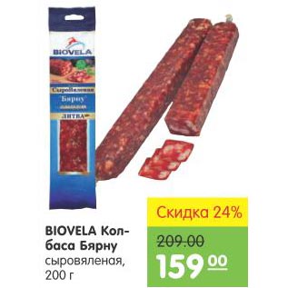 Акция - Biovela Колбаса Бярну