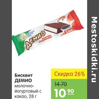 Акция - Бисквит Демио молочно-йогуртовый с какао