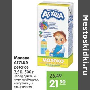 Акция - Молоко Агуша