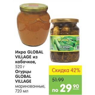 Акция - Икра Global Village из кабачков,огурцы