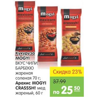 Акция - Кукуруза Mogyi,арахис