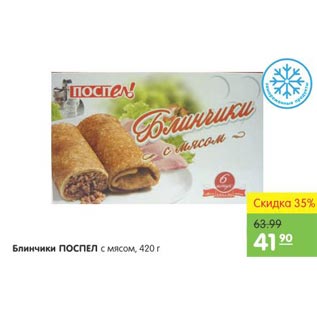 Акция - Блинчики Поспел с мясом