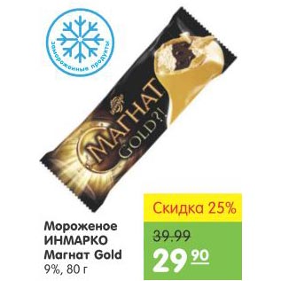 Акция - Мороженое Инмарко Магнат Gold