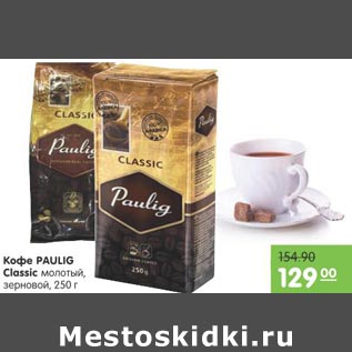 Акция - Кофе Paulig Classic