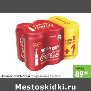 Акция - Напиток Coca-cola