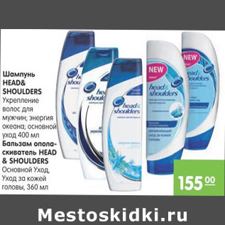 Акция - ШАМПУНЬ, БАЛЬЗАМ HEAD&SHOULDERS