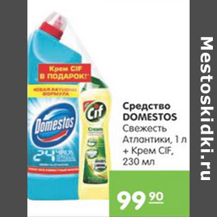 Акция - СРЕДСТВО DOMESTOS + КРЕМ CIF