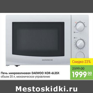 Акция - ПЕЧЬ МИКРОВОЛНОВАЯ DAEWOO