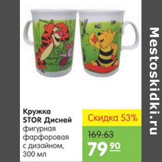 Акция - КРУЖКА STOR ДИСНЕЙ