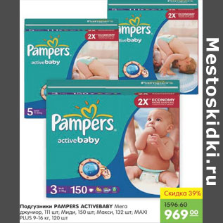 Акция - ПОДГУЗНИКИ PAMPERS ACTIVEBABY