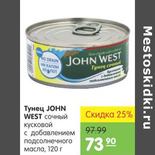 Акция - Тунец John West