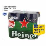 Магазин:Лента,Скидка:Набор Пиво Heineken 