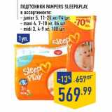 Магазин:Лента,Скидка:Подгузники Pampers Sleep&Play