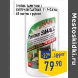 Магазин:Лента,Скидка:Тряпка Bami small суперкомпактная 