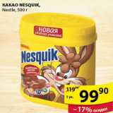 Пятёрочка Акции - КАКАО NESQUIK NESTLE