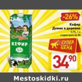 Магазин:Билла,Скидка:Кефир Домик в деревне 3,2%, 1 л