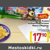 Магазин:Билла,Скидка:Мороженое Эскимо клубничный Петушок Маша и Медведь 70 г