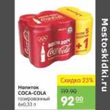 Карусель Акции - Напиток Coca-cola 