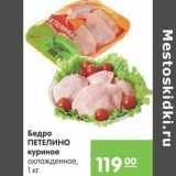 Карусель Акции - Бедро Петелино куриное 