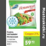 Карусель Акции - Смесь Vитамин Испанская 