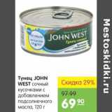 Карусель Акции - Тунец John West 