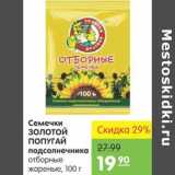 Магазин:Карусель,Скидка:Семечки Золотой Попугай 