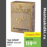 Карусель Акции - Чай Акбар Gold 