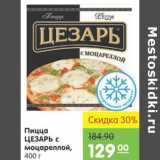 Магазин:Карусель,Скидка:Пицца Цезарь с моцареллой