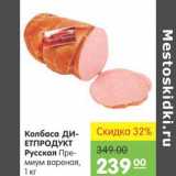 Карусель Акции - Колбаса Диетпродукт Русская