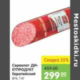 Карусель Акции - Сервелат Диетпродукт Европейский