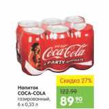 Карусель Акции - Напиток Coca-cola