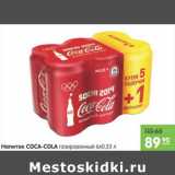 Магазин:Карусель,Скидка:Напиток Coca-cola