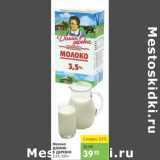 Магазин:Карусель,Скидка:Молоко Домик в деревне 