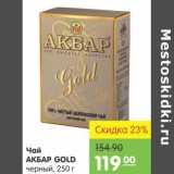 Карусель Акции - Чай Акбар Gold