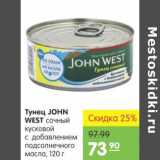 Карусель Акции - Тунец John West