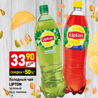 Акция - Холодный чай LIPTON зеленый вкус лимона