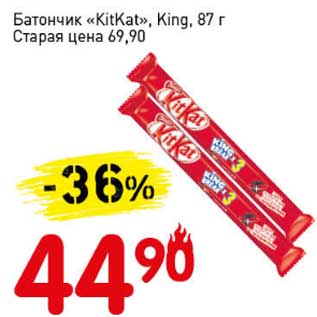 Акция - Батончик "KitKat" King