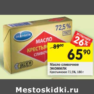 Акция - Масло сливочное Экомилк Крестьянское 72,5%