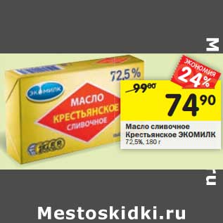 Акция - Масло сливочное Крестьянское Экомилк 72,5%