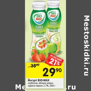 Акция - Йогурт Bio-Max
