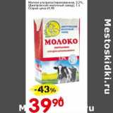 Магазин:Авоська,Скидка:Молоко у/пастеризованное 3,2% (Дмитровский молочный завод) 