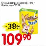 Магазин:Авоська,Скидка:Готовый завтрак «Nesquik» 