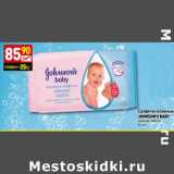 Магазин:Дикси,Скидка:Салфетки влажные
JOHNSON`S BABY
