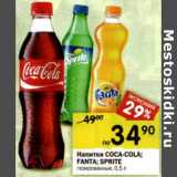 Магазин:Перекрёсток,Скидка:Напиток Coca-Cola/Fanta/Sprite газированные